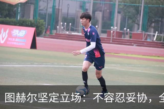 图赫尔坚定立场：不容忍妥协，全力争取捷克胜利